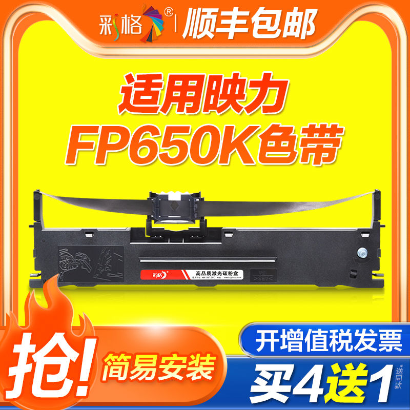 适用映力FP650K色带架FP680K 618K 900K 880K FP680KII 650KII FP