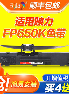 适用映力FP650K色带架FP680K 618K 900K 880K FP680KII 650KII FP