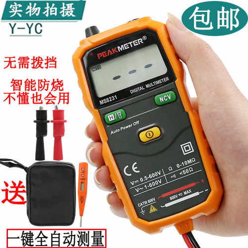 华谊MS8231家用型全自动数字万用表万能表需换档智能防烧高精度