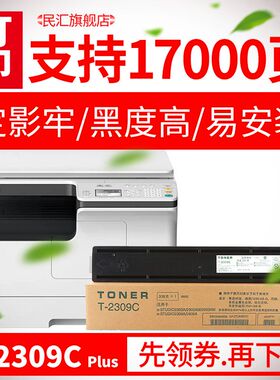 民汇适用东芝T-2309C粉盒 东芝E-Studio 2303A 2809A 2803AM硒鼓