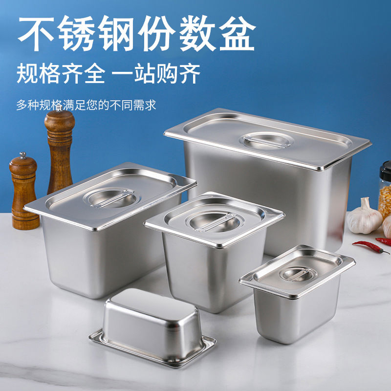 不锈钢份数盆长方形份数盘打菜盆餐车保温食堂带盖商用奶茶店盒子