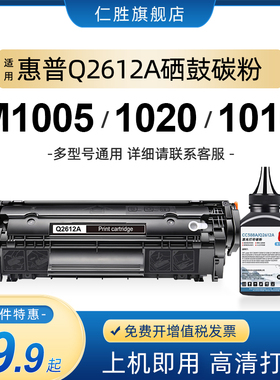 适用惠普m1005硒鼓q2612a墨盒hp12A 1020 HP1010打印机1005mfp 10