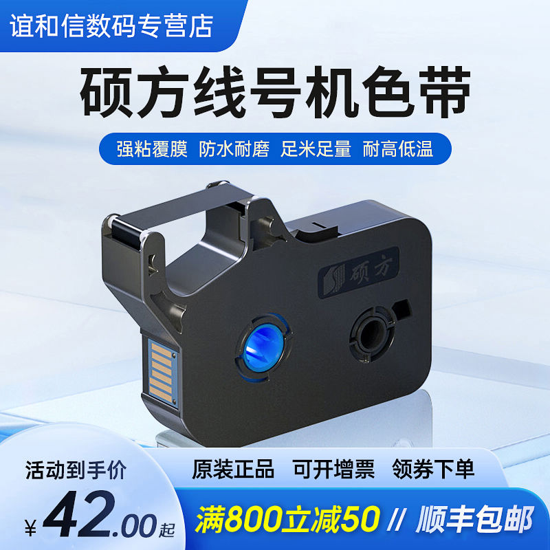 硕方线号机色带签带打印机号码管打码机彩色不干胶贴纸TP70 TP7