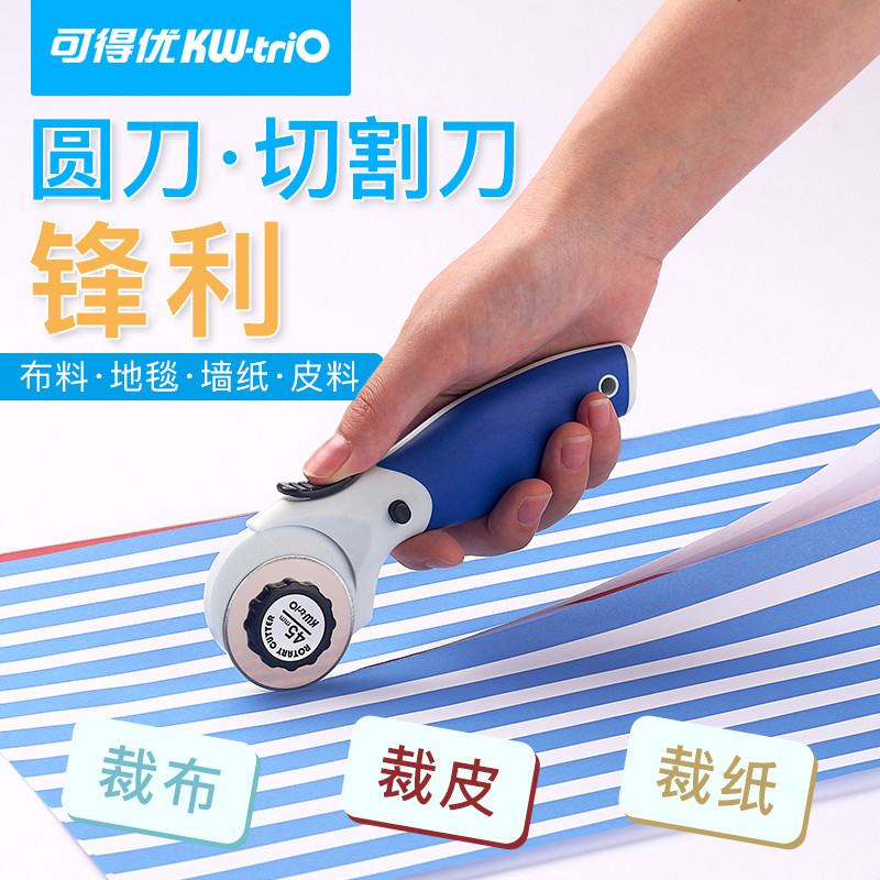 可得优裁布刀壁纸刀割布刀美工刀滚刀裁纸刀切割开箱器裁切刀裁布