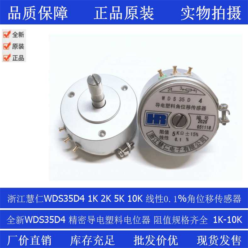 浙江慧仁精密导电塑料角位移传感器电位器WDS35D4 1K 2K 5K 10K