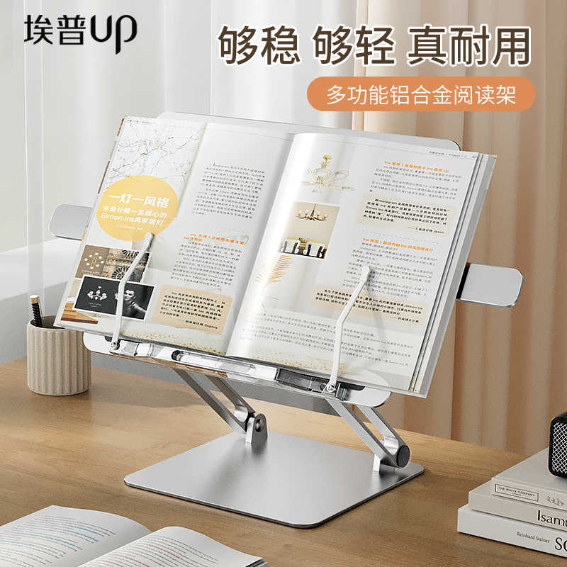 埃普全铝合金阅读架儿童桌面阅读书架看书读书支架小学生晨读