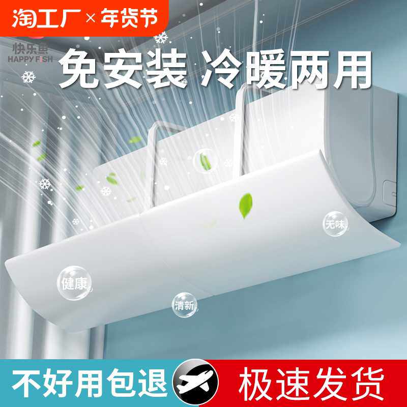 免安装空调挡风板防直吹出风口挡板冬天坐月子热暖风通用式导风罩