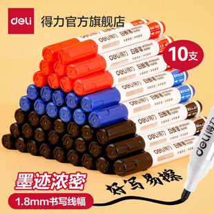 得力白板笔培训会议室好写易擦可擦大头笔教师用文具大容量墨水粗