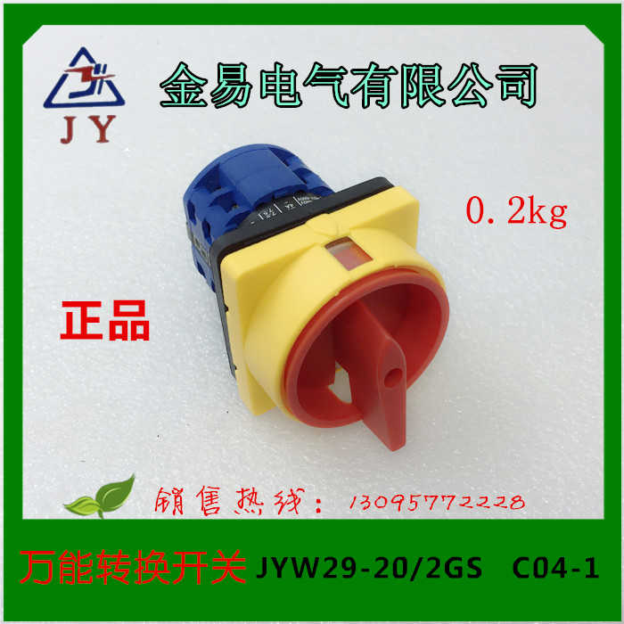 金易电气  转换开关JYW29-20/2GS C04-1  690V 20A电源开关