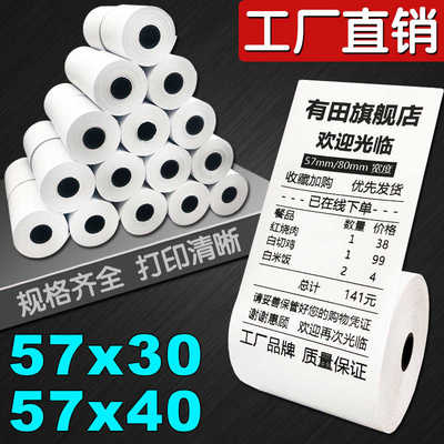 打印纸收银机57x30热敏纸57x50x40小卷纸餐厅超市外卖80x80小票纸