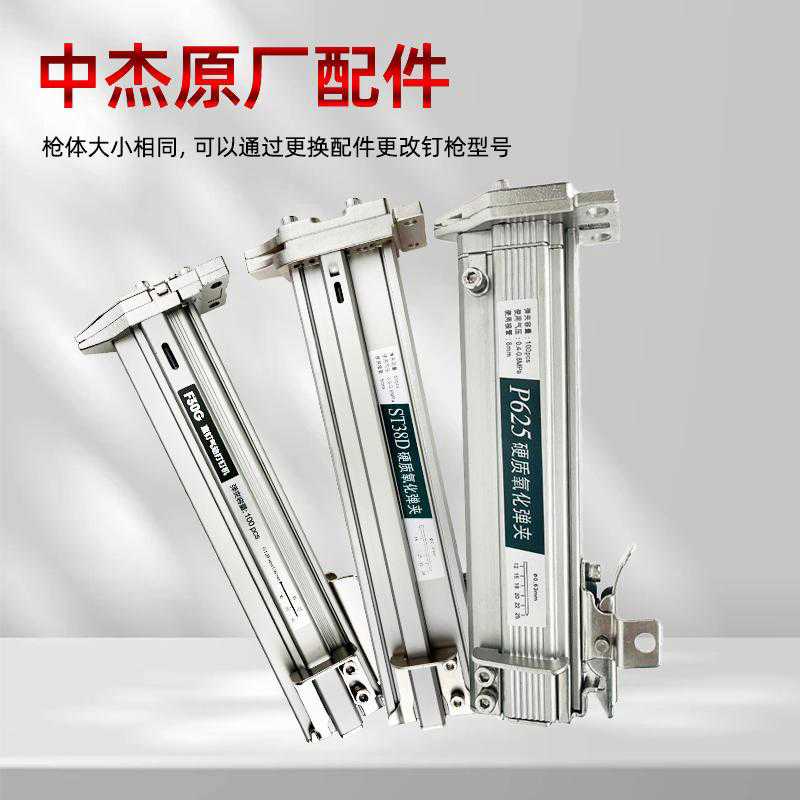 中杰气钉枪配件F30GST64C422JT50P625打钉机弹夹枪槽枪托弹夹总成
