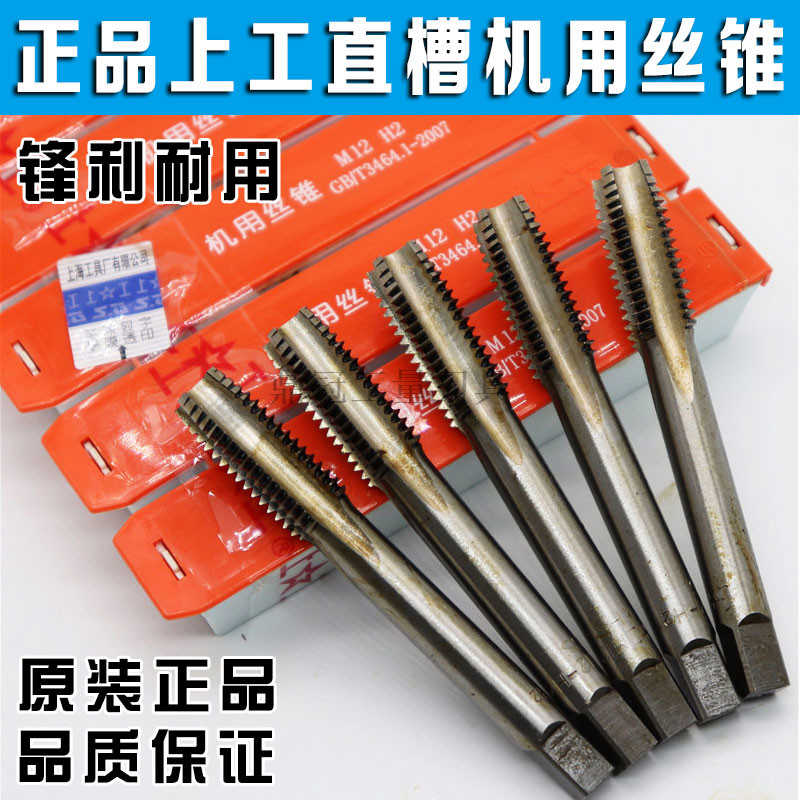 正上工机用丝锥 直槽丝攻 M2 M3 M4 M5 M6 M8 M10 M12 M14 M16