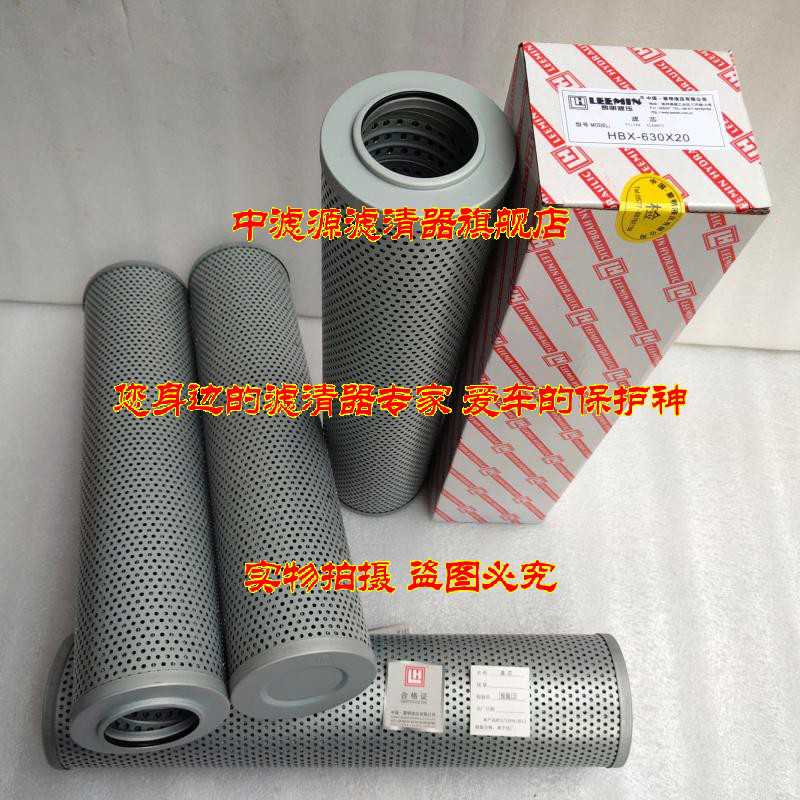 包邮HBX-630X20液压油滤芯LH黎明高压过滤器HX-630X10Q HBX-630*3