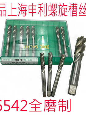 正品上海申利机用螺旋槽丝锥M2M6M8M12M16M20M36x1x2x3螺旋丝攻