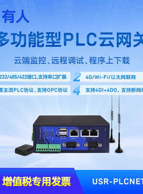 有人PLC边缘计算网关4G/以太网/WiFi远程控制DI DO数采PLCNET510