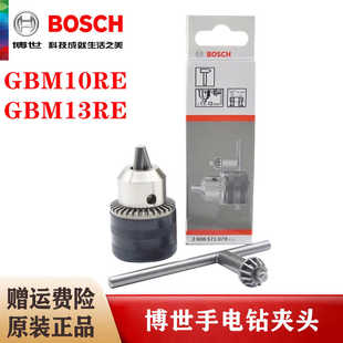 原裝 GBM13RE博士手槍鉆鎖頭卡頭鎖緊配件 博世手電鉆夾頭GBM10RE