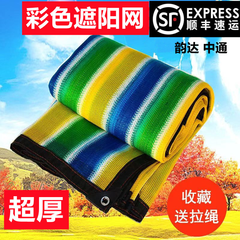 遮阳网防晒加密加厚彩色隔热遮阴太阳遮光抗老化家用植物阳台庭院