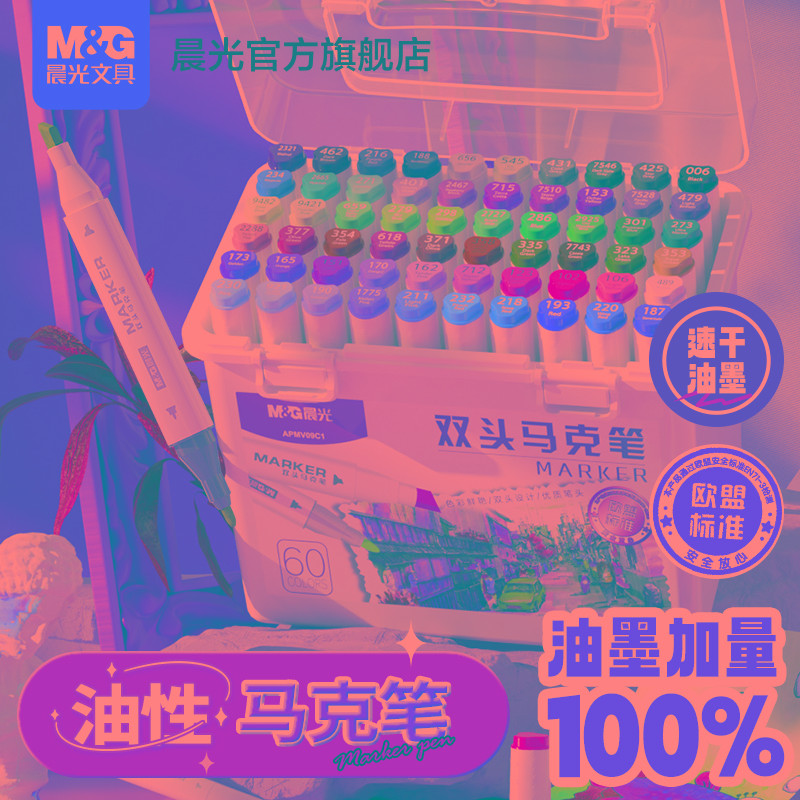 晨光油性马克笔小学生美术专用丙烯幼儿园儿童双头速干防水不褪色