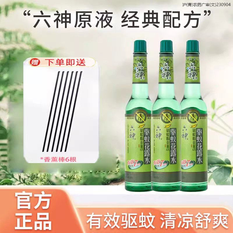 经典花露水 驱蚊95ml小瓶玻璃瓶装薄荷香195ml液夏季防蚊正