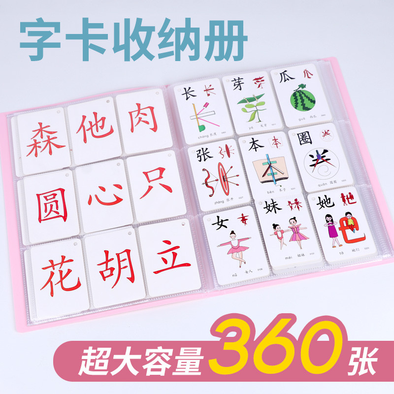 字卡收纳相幼儿园四五快读识字卡收集儿童生字卡本宝宝卡片