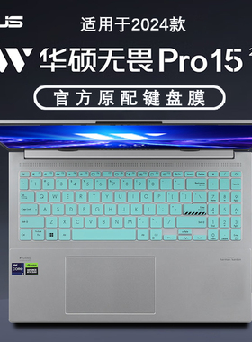 2024款华硕畏Pro15键盘膜N6506M电脑防尘垫K6502V按键膜M6501R