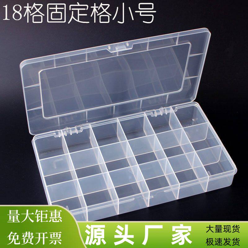 透明塑胶盒18固定格塑料包装盒螺丝盒分样品电子元件盒汽配零件盒
