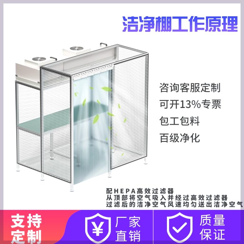 百级ffu无尘室洁净棚维修贴合压屏除尘工作台 光学简易无尘车间