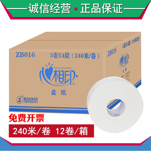 心相印ZB016大盘纸卫生纸大卷纸12卷240米双层厕纸擦手纸多省包邮