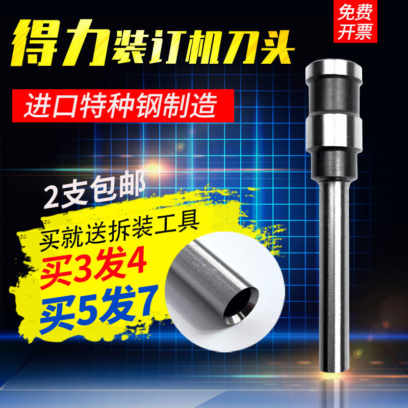 适用得力3846凭证装订机空心钻刀33669S/3888N/33015打孔钻头刀头