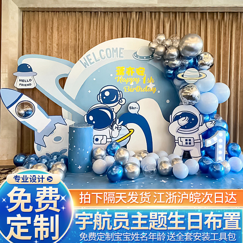 太空宇航员主题男孩10十岁生日派对装饰场景布置气球背景墙kt板12