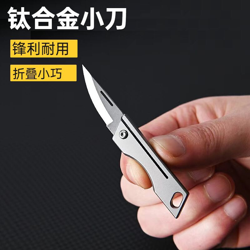 钛合金钥匙扣迷你折叠小刀开箱拆快递神器D2钢锋利随身便携小刀