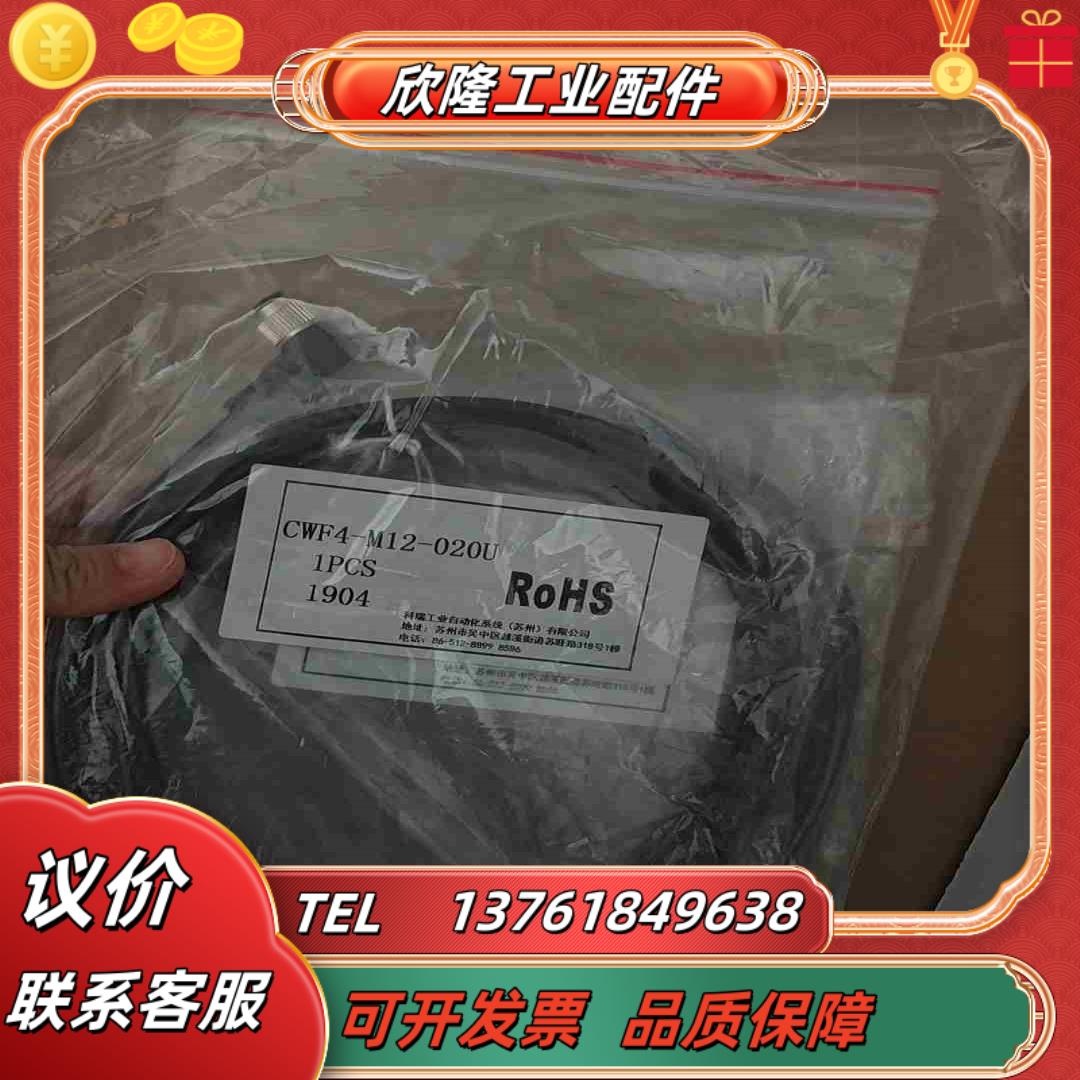 CONTROLWAY科瑞CWF4-M12-020U传感器连接议价