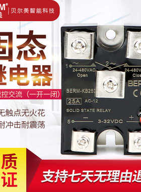 贝尔美单相固态继电器 SSR BERM-KB40DA一开一闭 直流控交流KB-DA