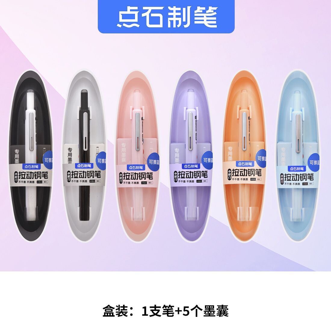 点石按动钢笔小舱门自动按压式钢笔中小学生专用三年级字帖练字硬