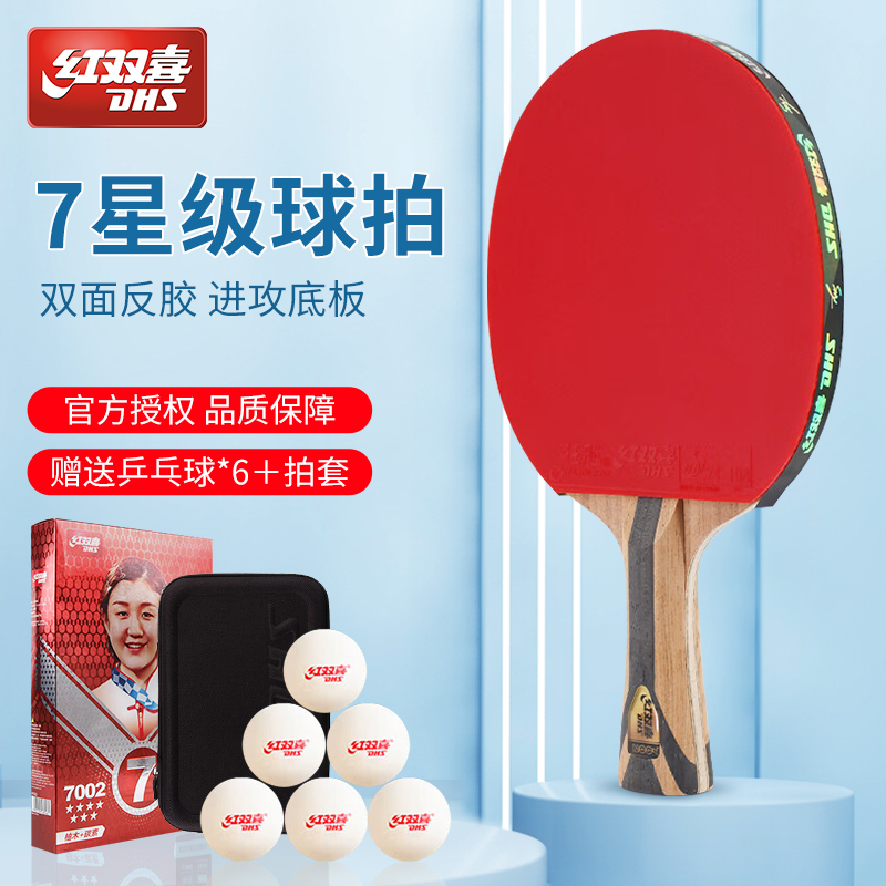乒乓球拍7星8星9星级比赛用狂飙胶皮七星八星九星横直单拍