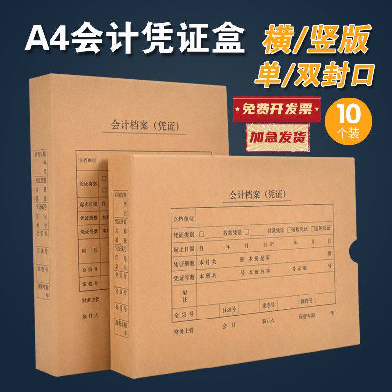 A4会计凭证盒收纳帐薄盒A4资料盒装订双封口横板竖版档案用
