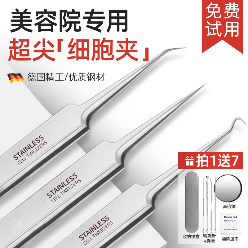 黎漾超尖细胞夹黑头超细夹美容院专用去黑头粉刺挤痘痘针工具