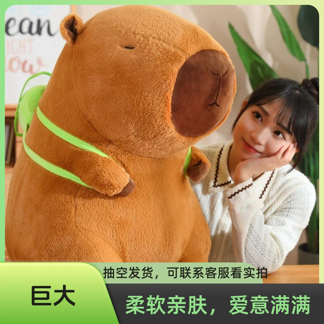 【大号70厘米卡皮巴拉现货】毛绒玩具公仔娃娃网红呆萌可爱科学爆