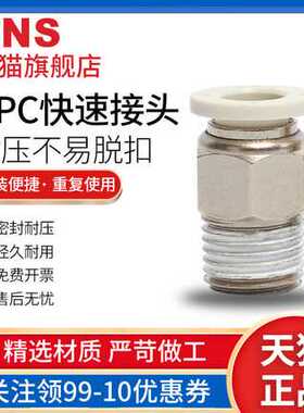 SNS神驰洁净式螺纹直通接头白色BPC4 6 8 10 12 -M5 01 02 03 04