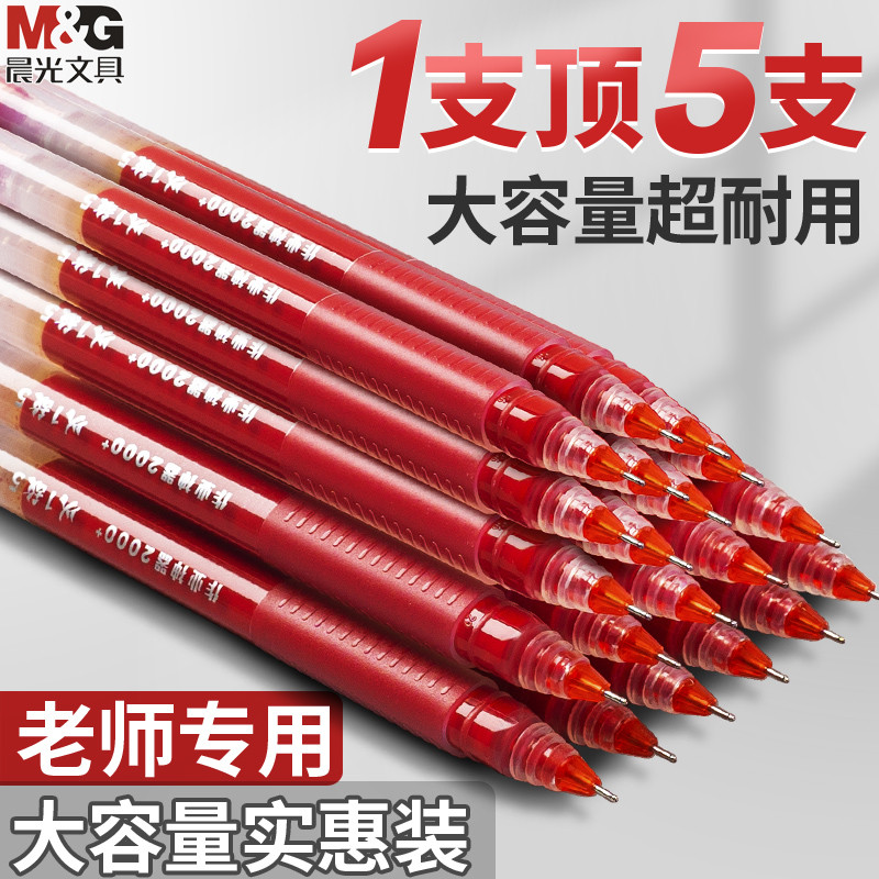 晨光老师专用大容量红笔整盒套装 教师用粗头批改红色全针管中性