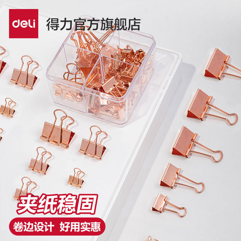 得力金色夹子长尾夹学生用金属小清新混合装燕尾文具可爱多功能鱼