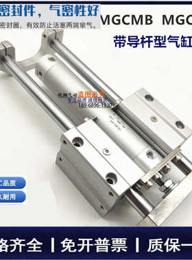 带导杆气缸MGCMF/MGCMB20/25-75/100/125/150/200/250/300/350-R