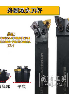 数控外圆双头S25-MSSNL-MWLNR内外圆一体刀杆装SNMG1204/WNMG0804