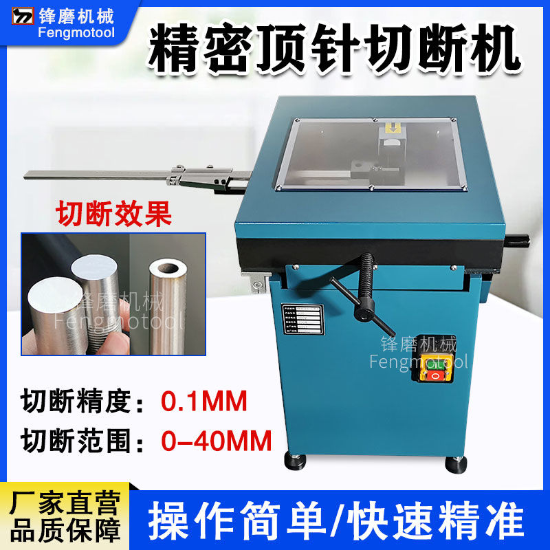 顶针切断机 高精度研磨一体机 钨钢圆棒铁铝件切割机 包邮