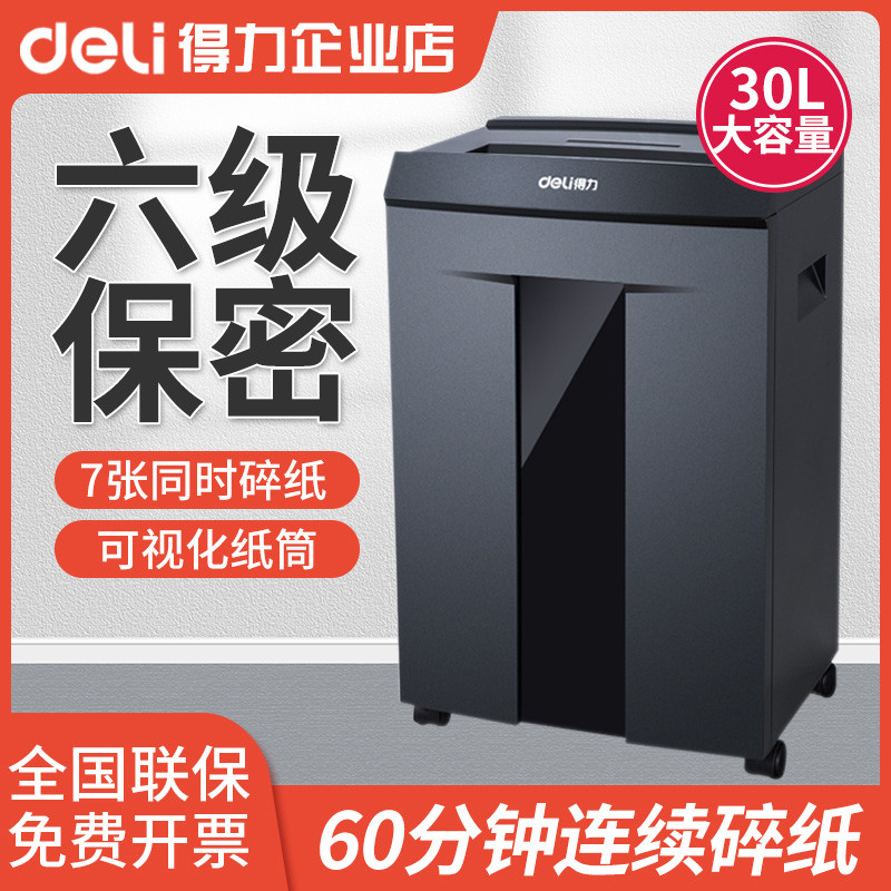 得力9959碎纸机办公家用电动大功率大型6级保密颗粒商用粉碎机