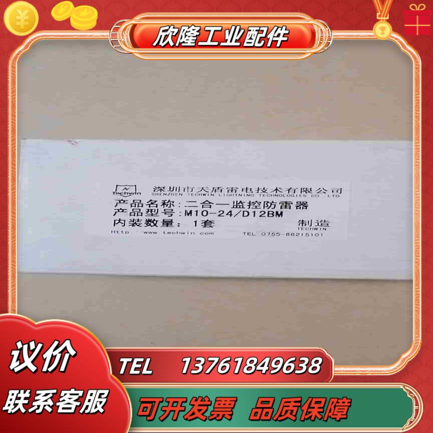 天盾Techwin监控视频M10-24D12BM   共1议价