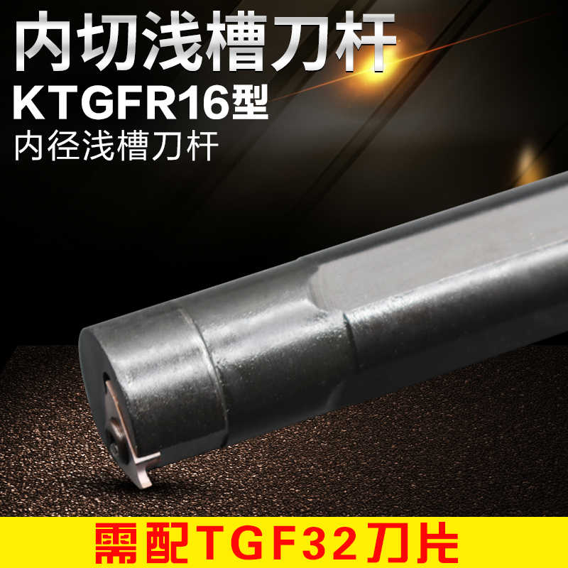 数控内浅槽刀杆 车床车刀 内卡簧内孔S16N-KTGFR装TGF32R浅槽刀片