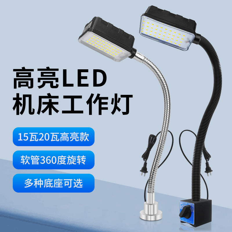 机床led工作灯磁铁照明灯强磁座冲床车床机台设备维修工业灯220v