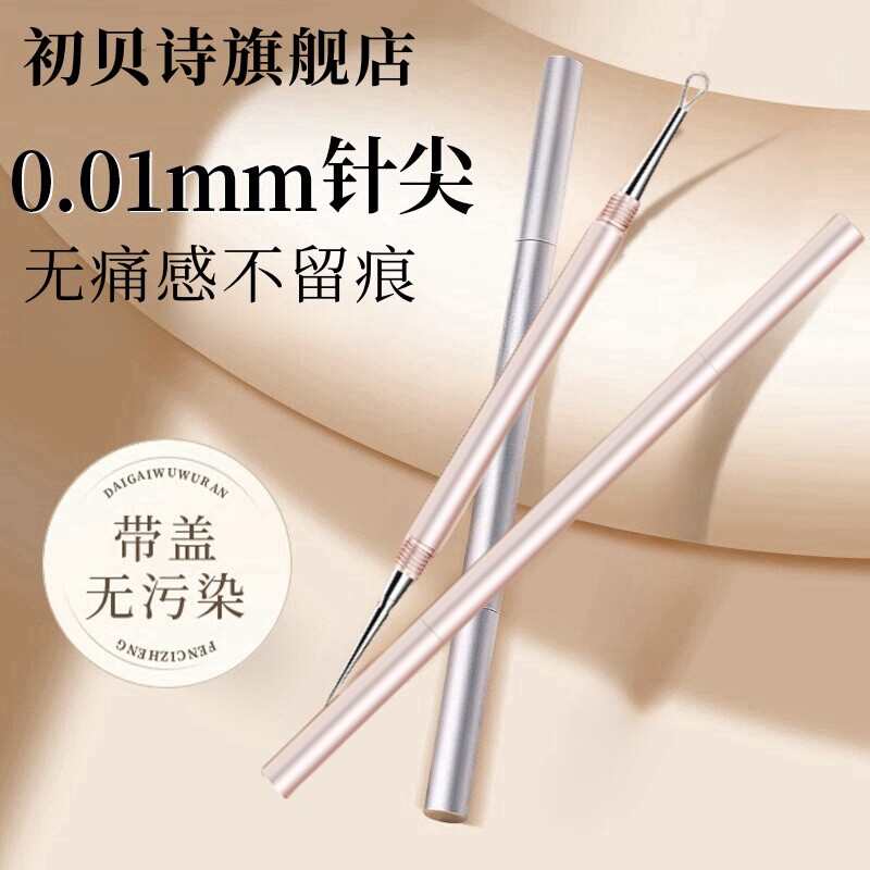 豆豆针粉刺针钛合金超尖细去黑头暗疮排挑医挤痘痘工具美容院专用
