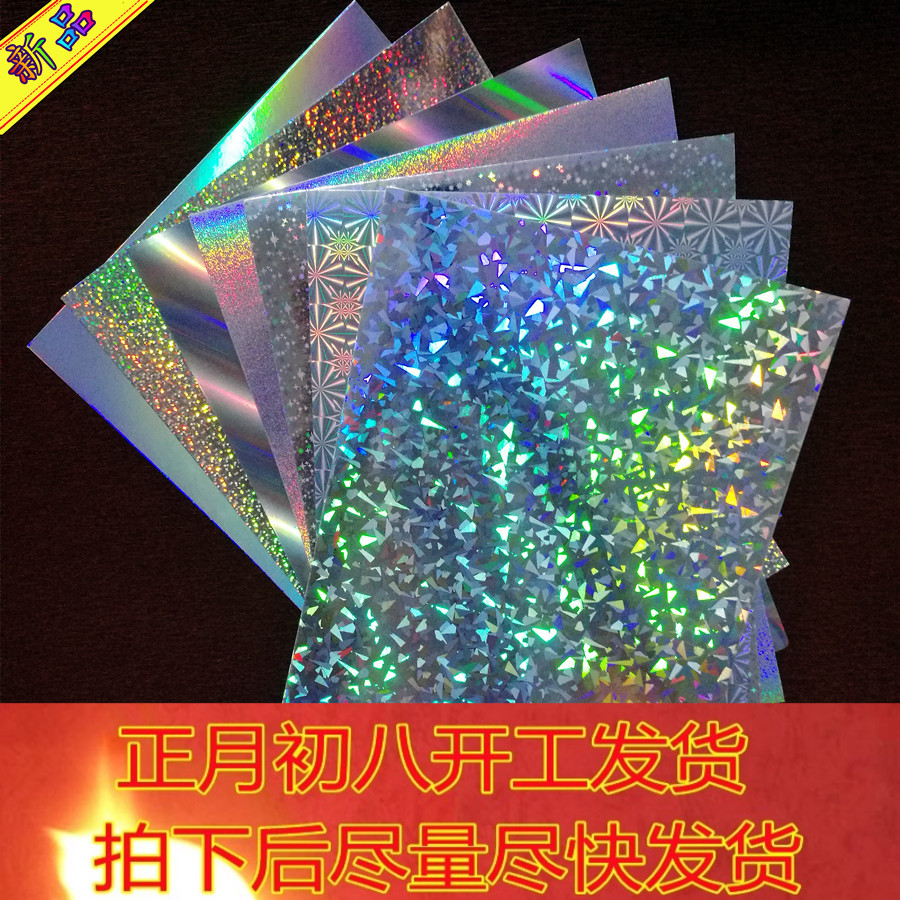 闪光闪亮镭射彩色卡纸儿童手工diy制作贺卡彩纸剪纸折纸A4纸包邮